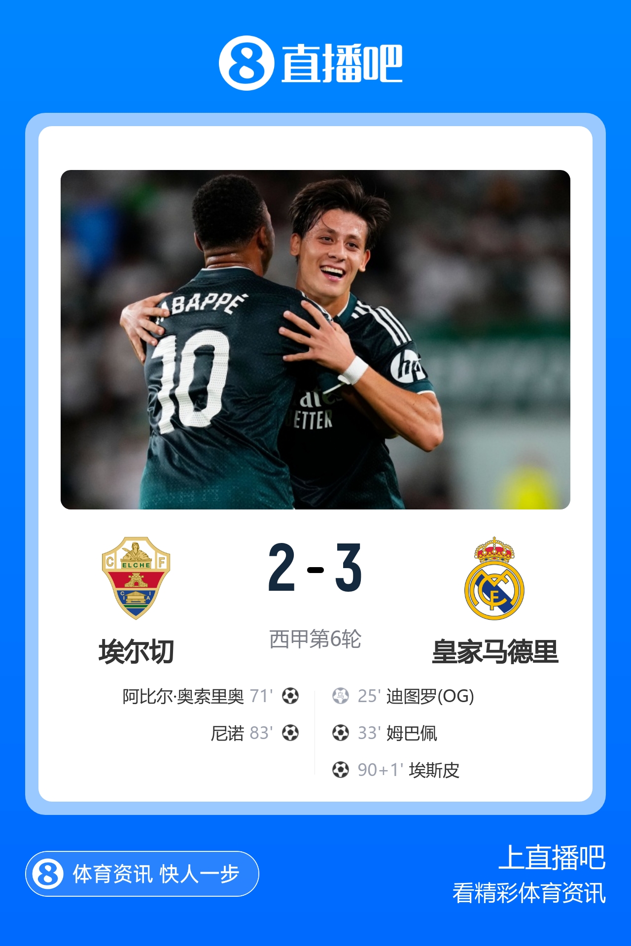 埃斯皮绝杀！皇马3