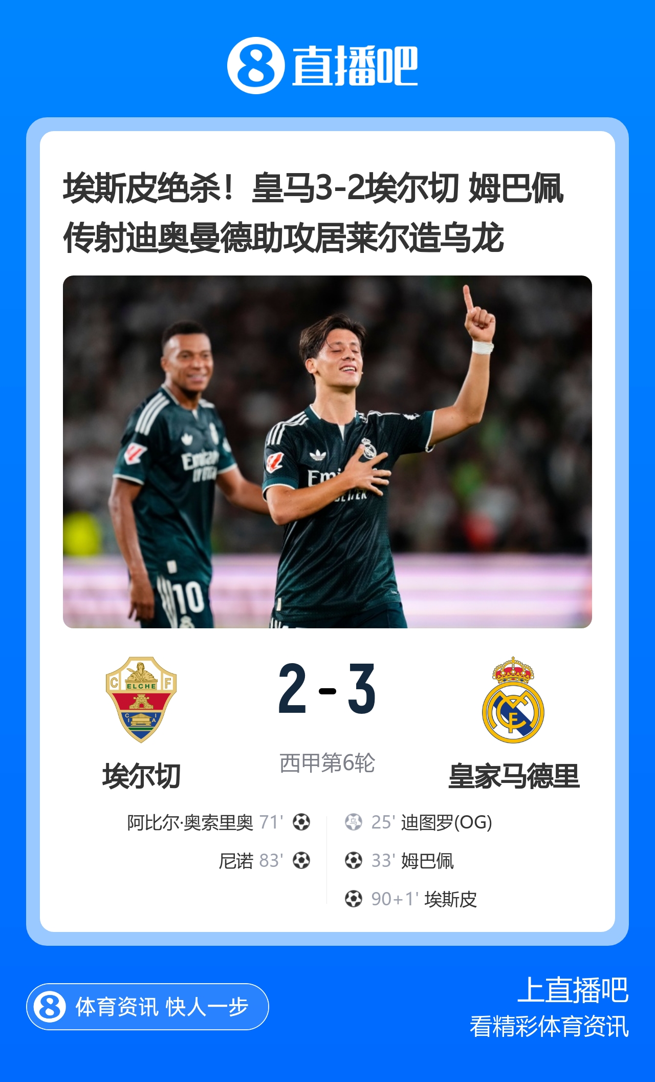 埃斯皮绝杀！皇马3