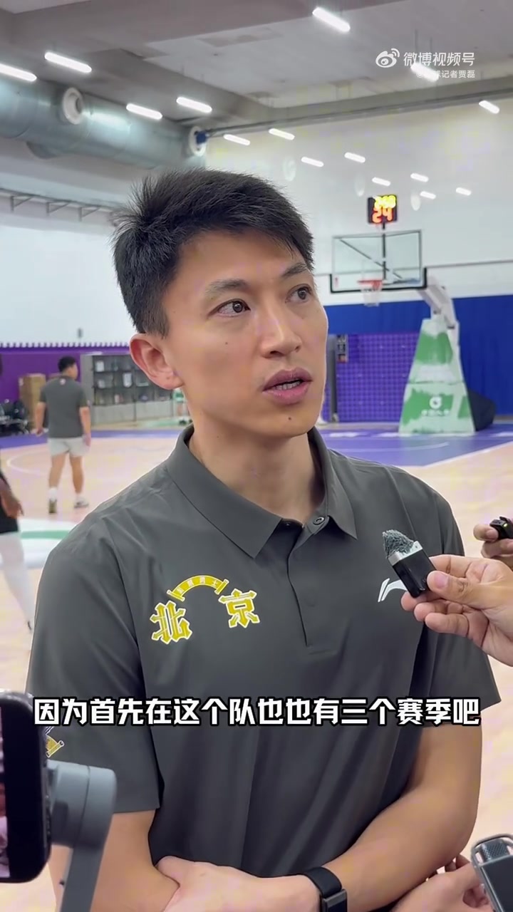 刘晓宇谈重回北控：没太多需要改变的 对球队的熟悉和感情都还在